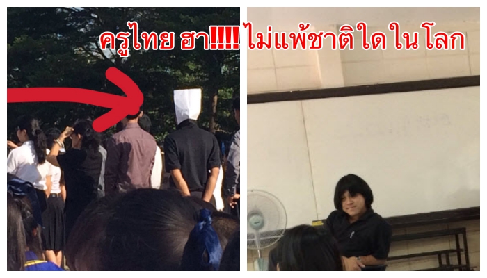 (รวมภาพ) ความฮา จุก อก… ของ “ครูไทย” กุจะไม่ยอมเห็นรูปนี้คนเดียวแน่ๆ