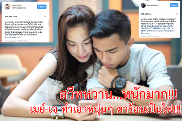 อิจฉาหนักข้อขึ้นทุกวัน!!!! เมย์ – เจ ทำแบบนี้ เล่นเอา “หนุ่มๆ ทั้งประเทศ” ตาร้อนเป็นไฟ!!! (ชมภาพ)