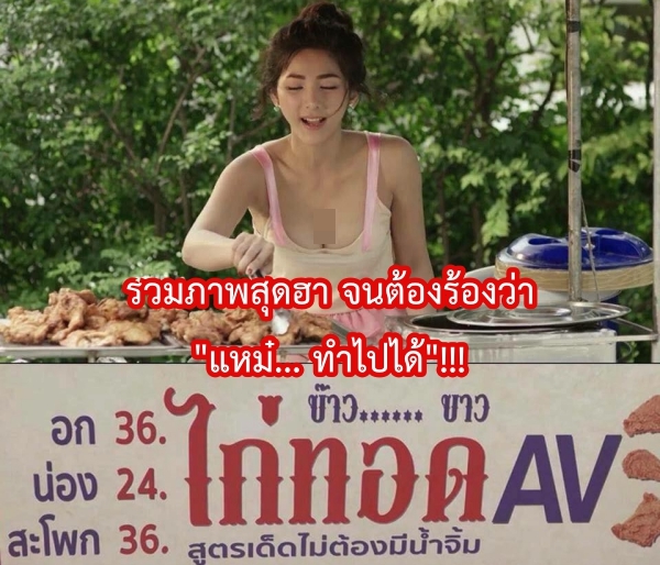 รวมภาพสุดฮา จนต้องร้องว่า “แหม๋… ทำไปได้”!!!